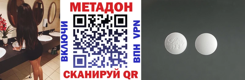 Метадон methadone  Купить закладки  Яблоновский 